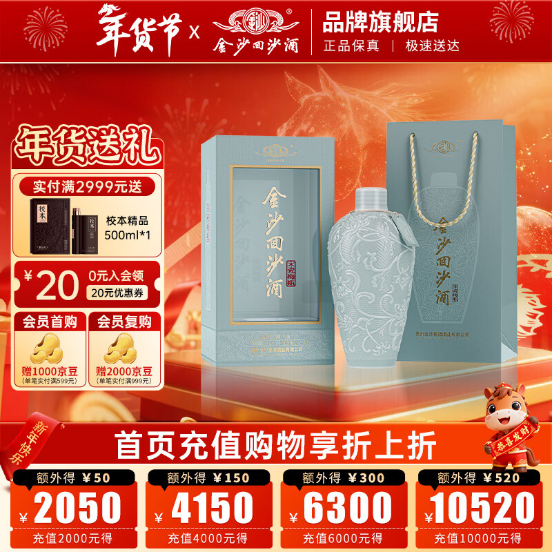 金沙回沙酒 宋瓷梅瓶 53度酱香型白酒 博物馆联名 收藏送礼摆柜 53%vol 2500mL 1瓶