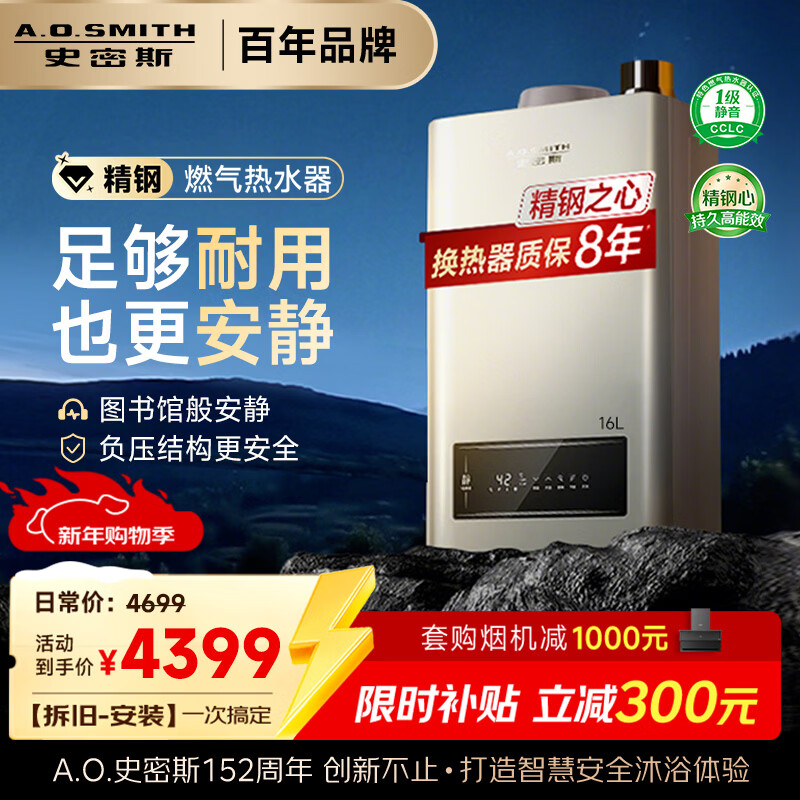 史密斯（A.O.SMITH）16升精钢燃气热水器  1级静音 恒温大水量 抗风防冻 JSQ31-TEW 更安全更安静 以旧换新