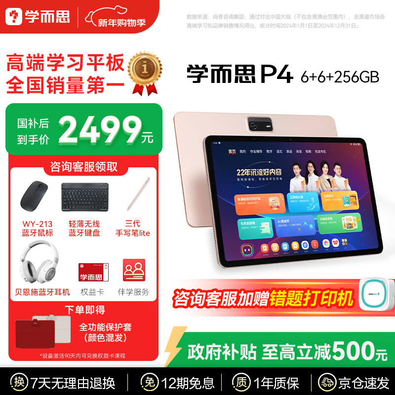 学而思学习机P4 AI学习机 护眼大屏 全学段 校内同步教材 九章大模型 支持deepseek 12.1英寸 【升级大内存】P4（6+6+256G）