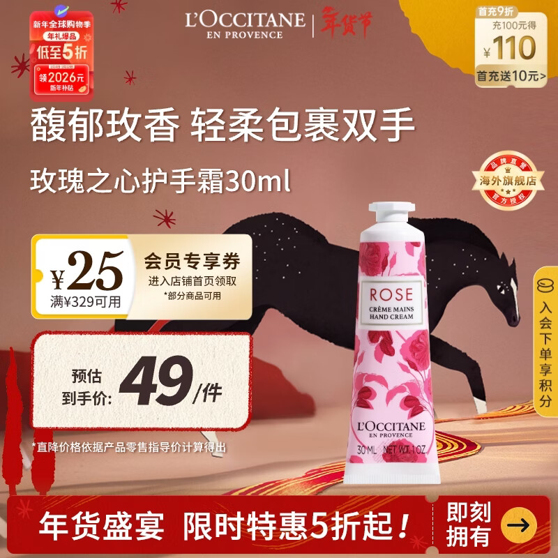 欧舒丹玫瑰之心护手霜30ml花香植萃保湿滋润便携法国原装男女士礼物