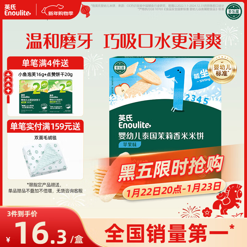 英氏（Engnice）婴幼儿米饼苹果味婴儿零食磨牙饼干宝宝零食48g哄娃解馋入口易溶