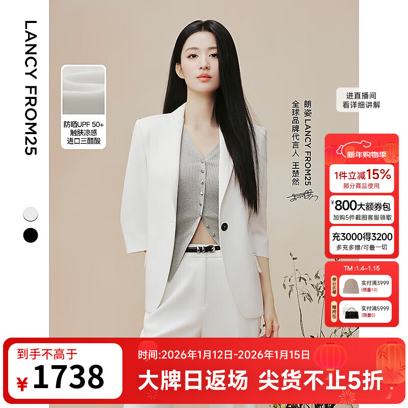 朗姿【王楚然同款】防晒凉感三醋酸双色西装2025年夏季新款薄外套 白色 S