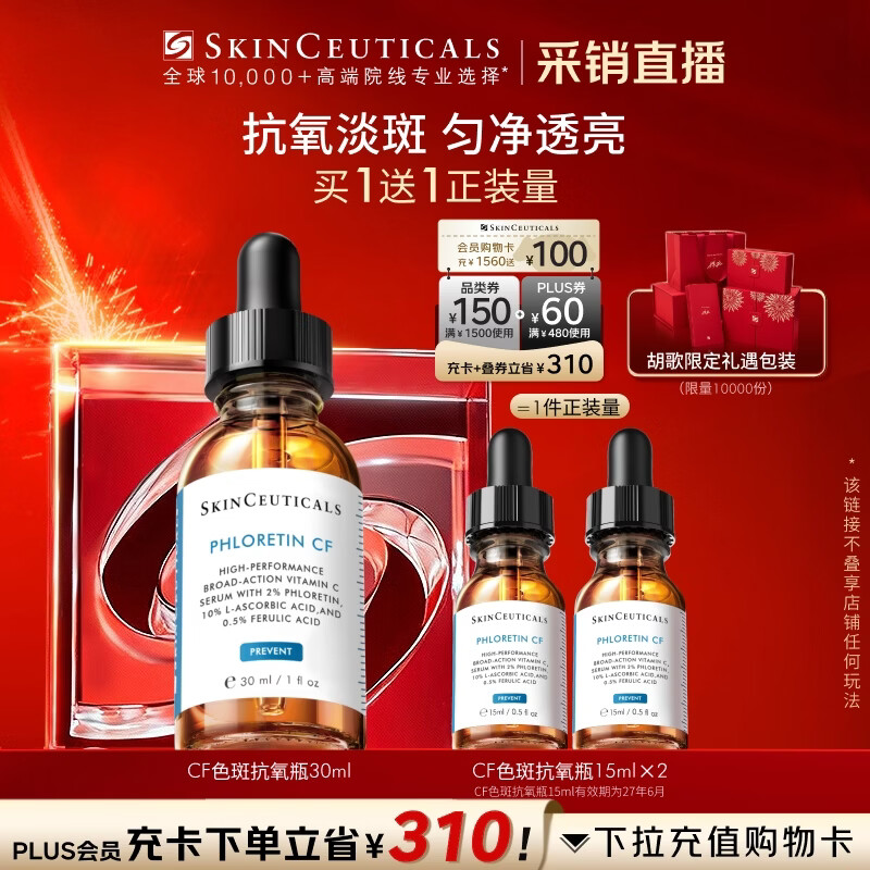 修丽可CF淡斑精华30ml 护肤品美白淡斑抗氧透亮化妆品礼物【限时福利】
