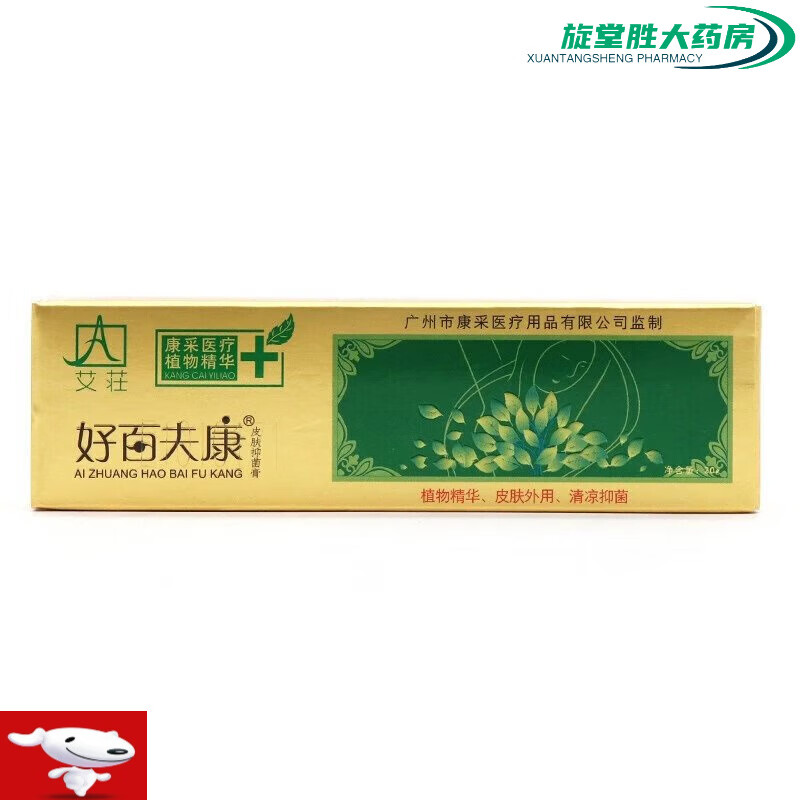 艾莊好百夫康20g植物精华 清凉抑菌 皮肤外用软膏 1盒