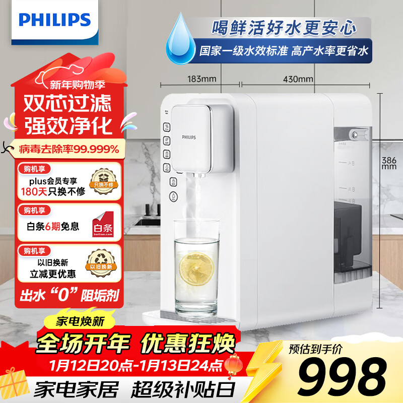 飞利浦（PHILIPS）净水器家用马年礼物台式即热免安装净水器加热直饮一体机5L大水箱ADD6836/93企业年会送礼年底采购