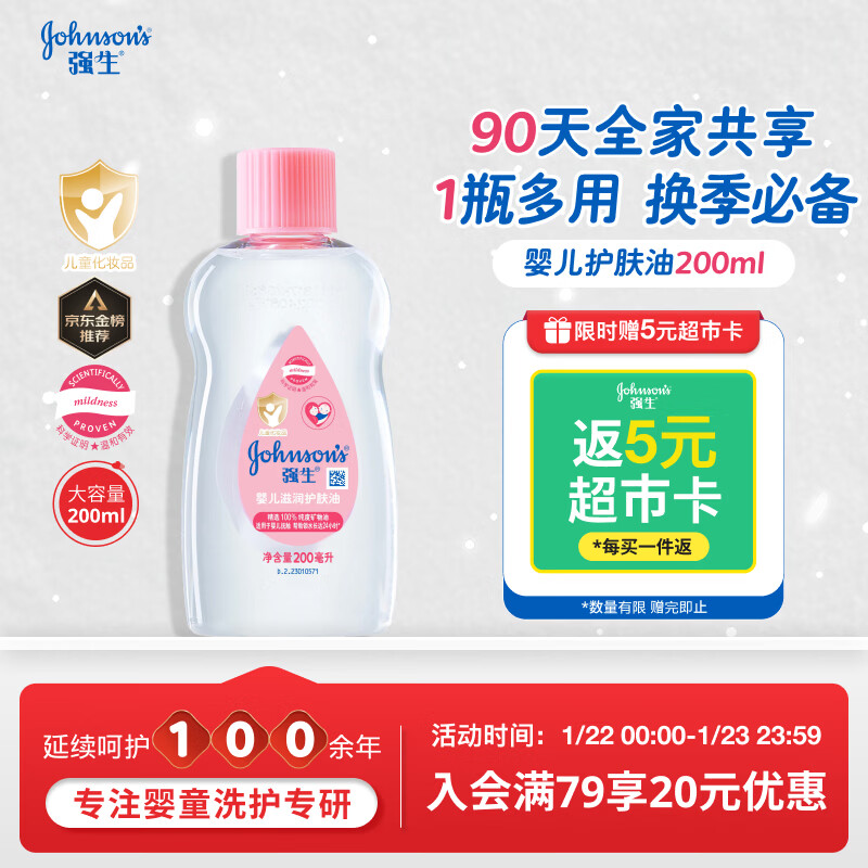 强生（Johnson）婴儿抚触油200m新生儿宝宝保湿护肤按摩润肤身体护发精油新年礼物