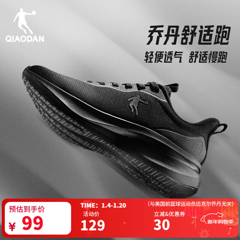 乔丹运动鞋男秋冬新款密网防风跑步鞋减震运动鞋舒适经典潮流款 黑色 -男跑 41