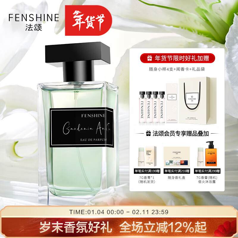 法颂 栀子与清茶女士香水栀子花香礼盒送女友老婆新年礼物100ml