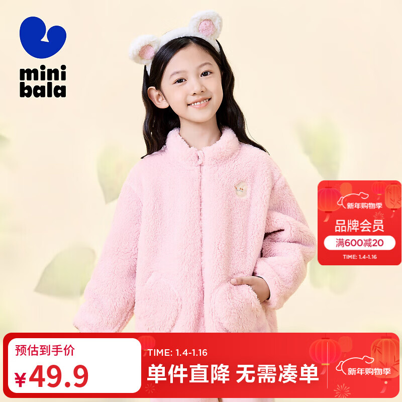迷你巴拉【暖芯】男女童双面绒家居保暖外套宝宝护肚毛绒外衣 粉红60068 100