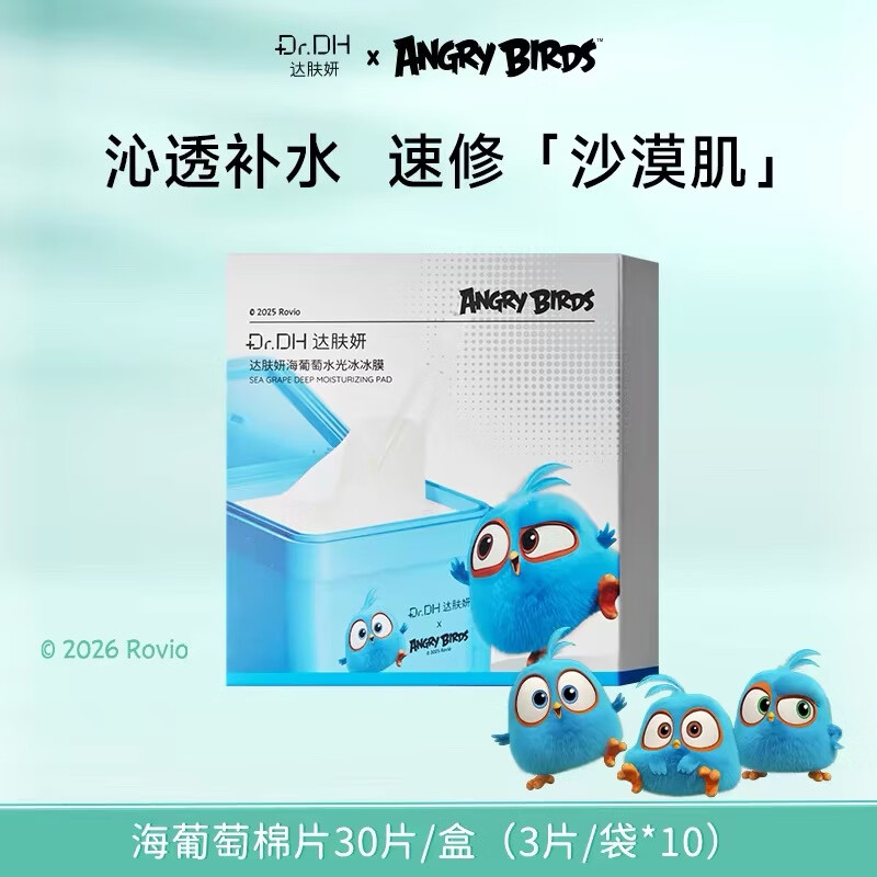 达肤妍（dafuyan）湿敷速修棉片化妆棉妆前保湿补水精华棉片旅行便携舒缓多功效 海葡萄棉片30片【内含10袋】