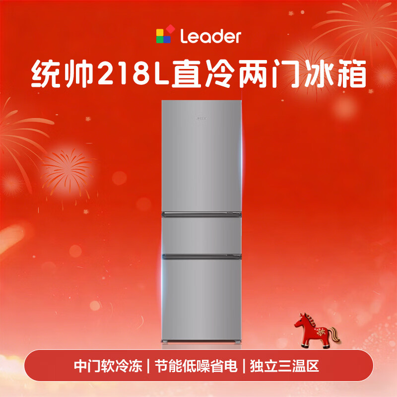 统帅（Leader）海尔冰箱出品218升三开门三温区租房家用小型中门软冷冻超薄节能小冰箱BCD-218LLC3E0C9