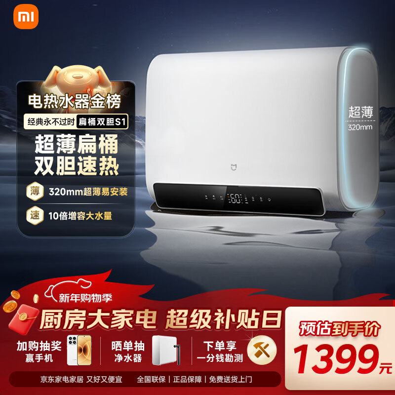 米家小米智能双胆家用电热水器60升S1 3200W速热增容大水量超薄储水式扁桶一级能效 以旧换新MJ01