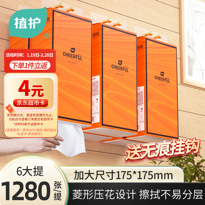 植护悦色橙面巾纸悬挂式4层320抽*6提餐巾纸厕纸擦手大尺寸整箱卫生纸
