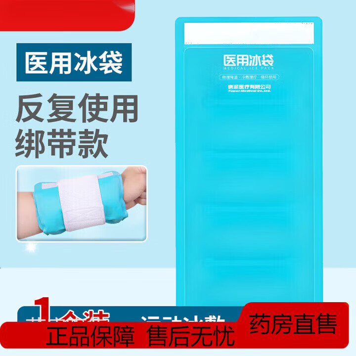 萊弗凱（LFCare）醫(yī)用冰袋冷敷重復使用雙眼皮家用反復膝蓋運動可綁冰敷袋醫(yī)用冰袋 醫(yī)用冰袋反復使用500g綁帶款