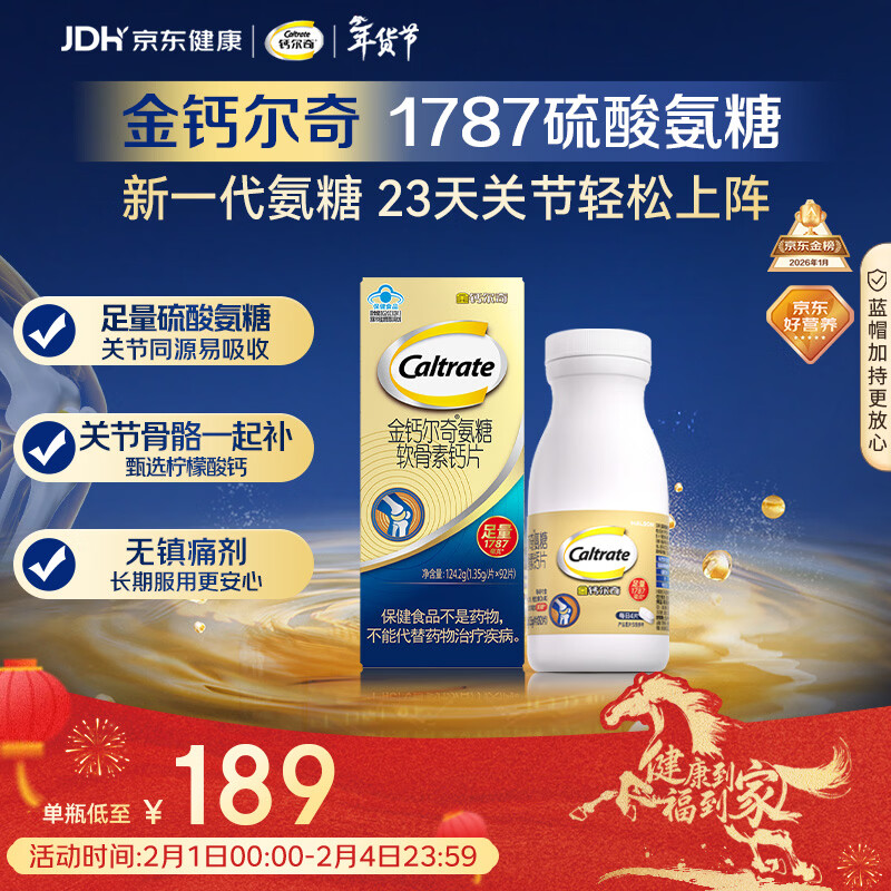 钙尔奇氨糖软骨素钙片92片成人中老年关节维生素D补钙维骨力  