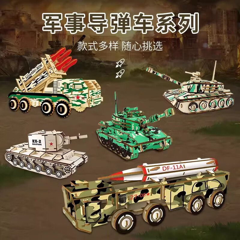 荀佳3d立体拼图拼装积木儿童手工材料包半成品diy防空导弹坦克车玩具 11式轮突防爆装甲车