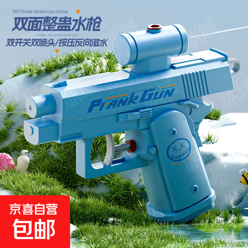 抖音何晨光同款双面整蛊喷水枪创意反向滋水搞怪整蛊双面滋呲水枪 双面整蛊水枪 活力蓝