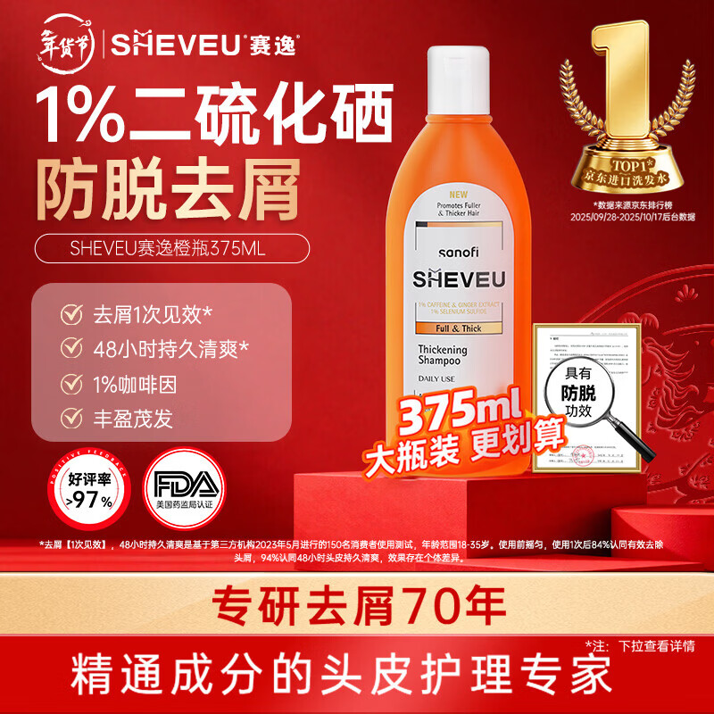 SHEVEU赛逸控油紫瓶洗发水200ml二硫化硒去屑蓬松无硅油止痒selsun焕新 【加量装】防脱去屑375ml