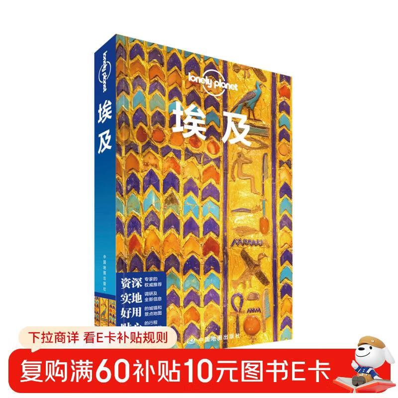埃及(第二版）-LP孤独星球Lonely  Planet 旅行指南