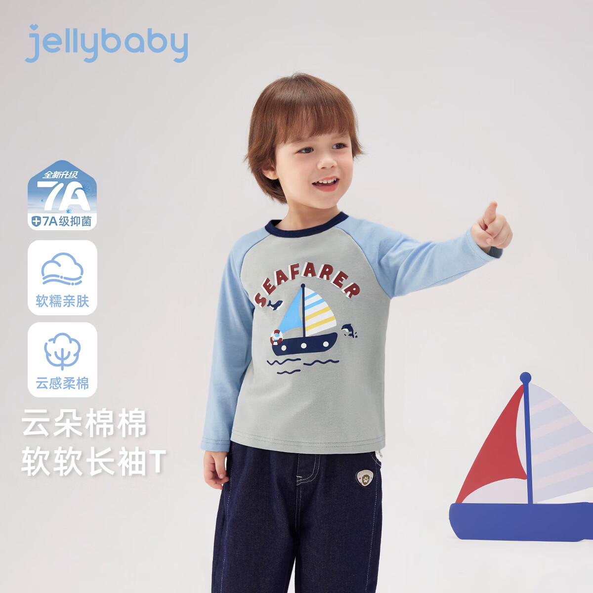 JELLYBABY[7A抑菌]男童早春撞色长袖上衣宝宝1春季帆船印花圆领t恤儿童春装 浅蓝 90