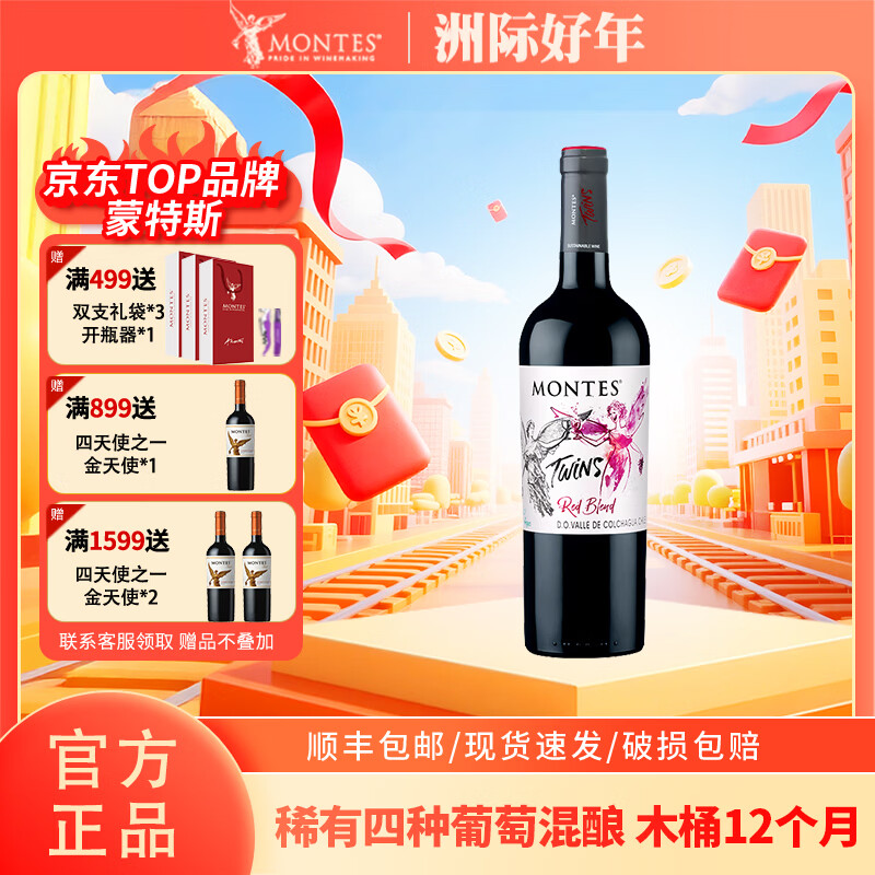 蒙特斯JS评分91双宝混酿干红葡萄酒750ml智利原瓶进口新年礼盒 双宝混酿750ml单支装