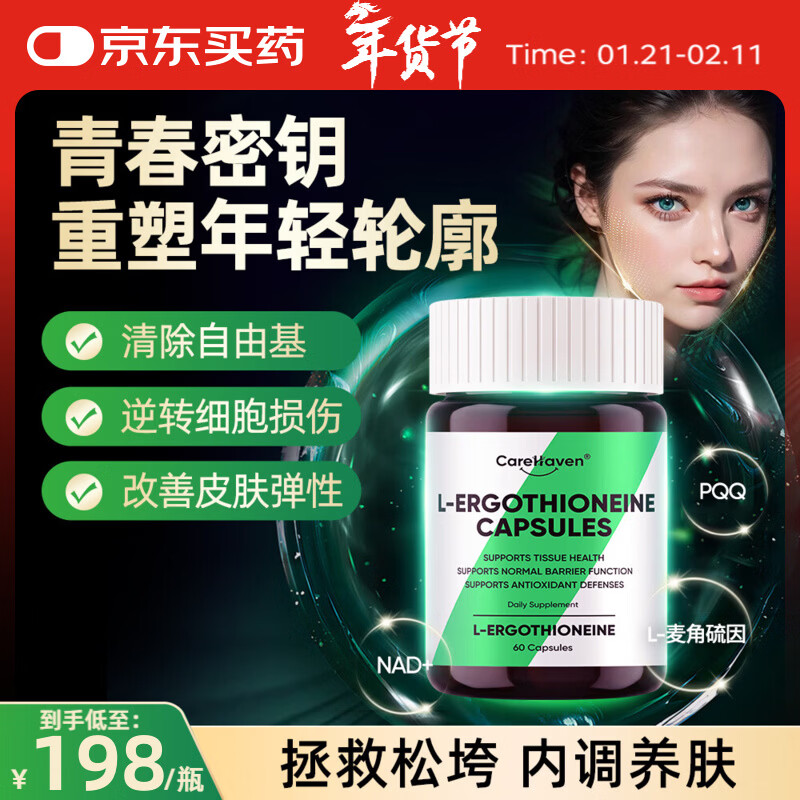CareHaven【香港直邮】进口96%高纯麦角硫因胶囊养颜美白抗衰抗糖淡斑祛纹 60粒*1瓶