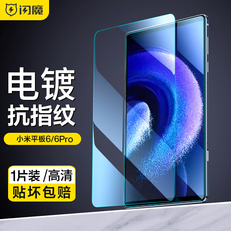 闪魔【甄选直发】适用于小米平板7钢化膜小米6SPro/6max膜2023款11/14英寸2024款全屏7pro镜头膜高清6p 小米平板7/pro 蓝光膜2片
