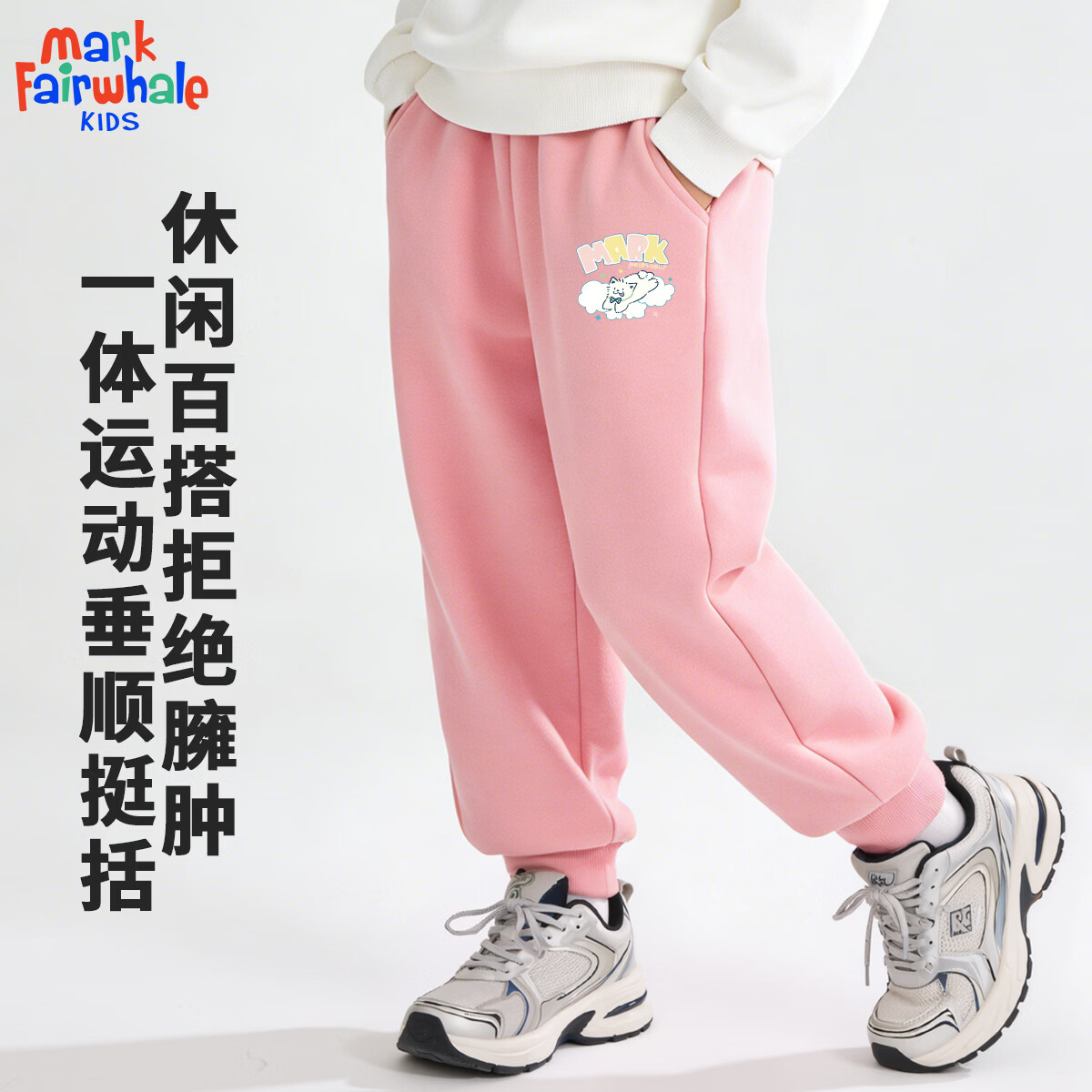 马克华菲（MARK FAIRWHALE）2026春秋款男童束脚裤子儿童时尚运动裤中大童设计款卫裤 M云狗K粉色 140