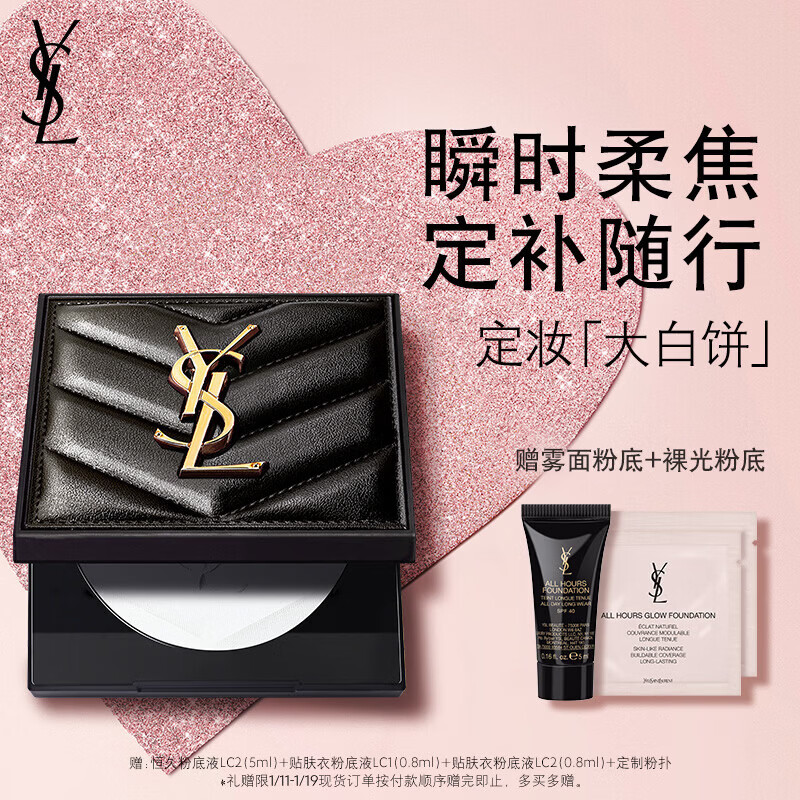 YSL圣罗兰恒久定妆粉饼散粉蜜粉大白饼化妆品生日礼物送女友新年礼物