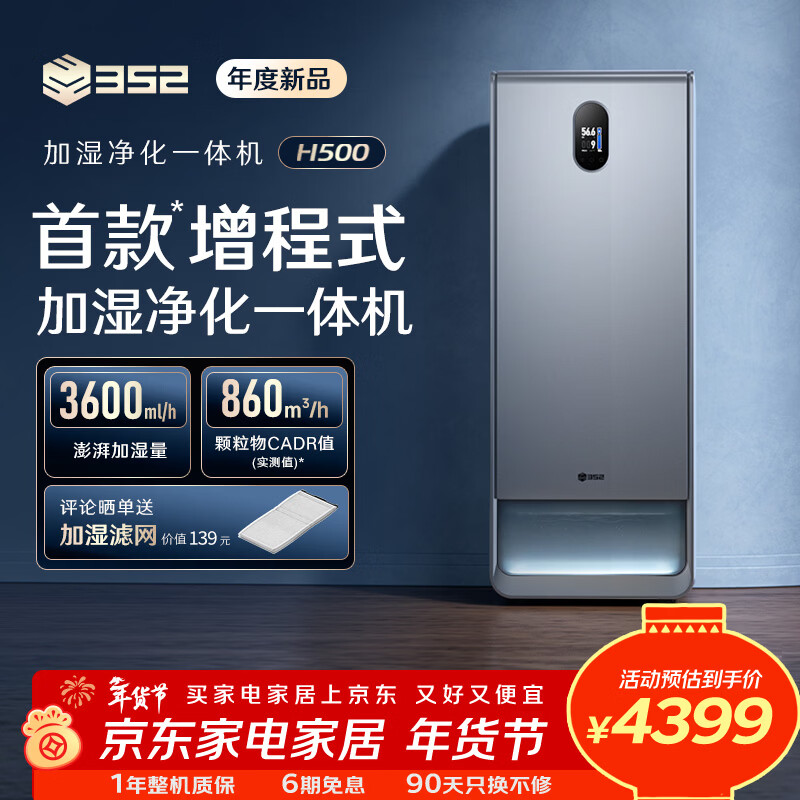 352H500【增程式】无雾加湿器空气净化器加湿净化一体机家用客厅除甲醛过敏原病毒母婴认证