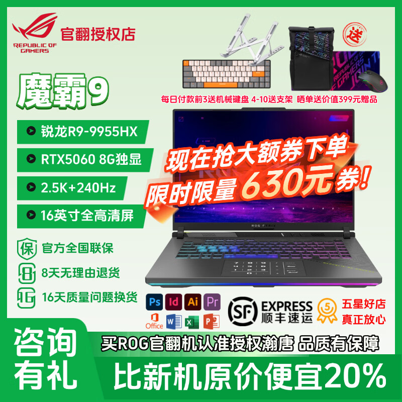 ROGħ��9 ħ������2025 �ٷ���99�� 9955x3d 5060/5070tiħ��8 7�˶�ħ��5r���ֱʼǱ�������Ϸ���ܼ�֮�ۻ�˶ ħ��9/R9/16G/1T/5060-2��    8969Ԫ