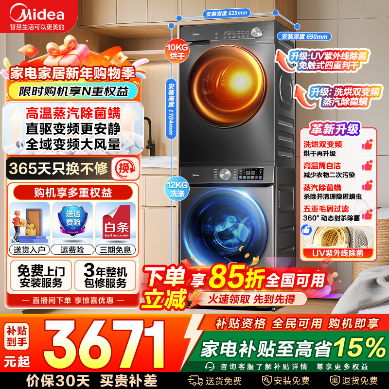美的（Midea）洗烘套装 12公斤滚筒洗衣机+10公斤变频热泵烘干机全自动家用 至高1.1洗净比除菌除螨除潮家电补贴 【930+36T】直驱轻音洗+变频热泵烘 洗烘套装