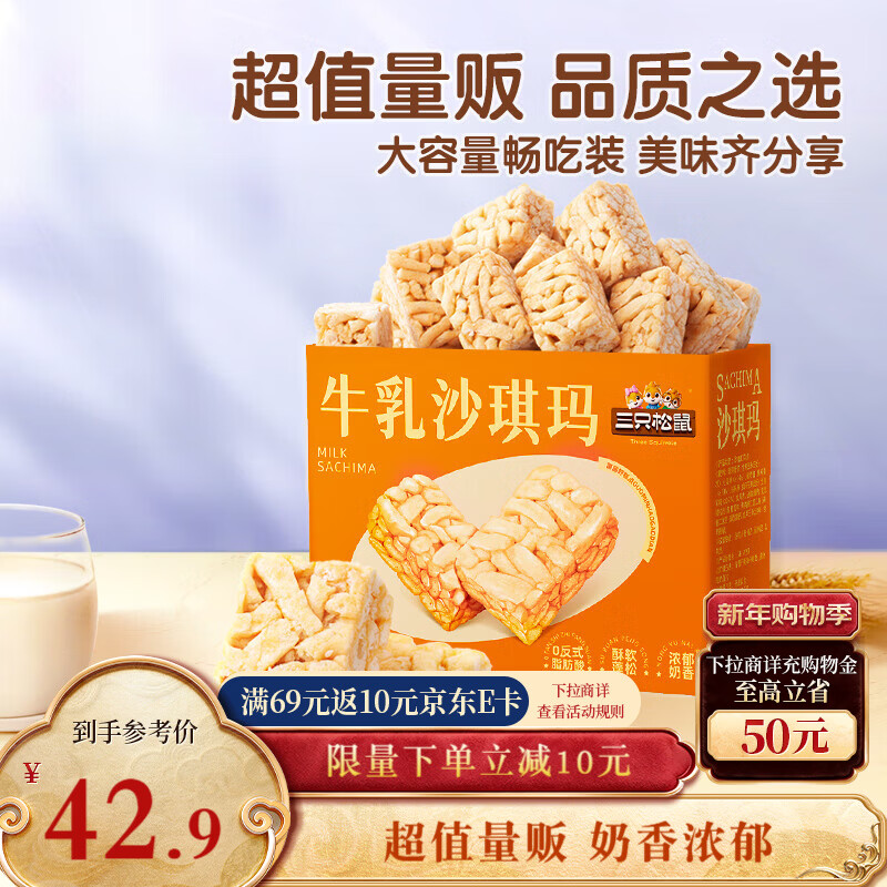 三只松鼠沙琪玛礼盒2000g 经典牛乳口味早餐糕点点心下午茶年货团购送礼