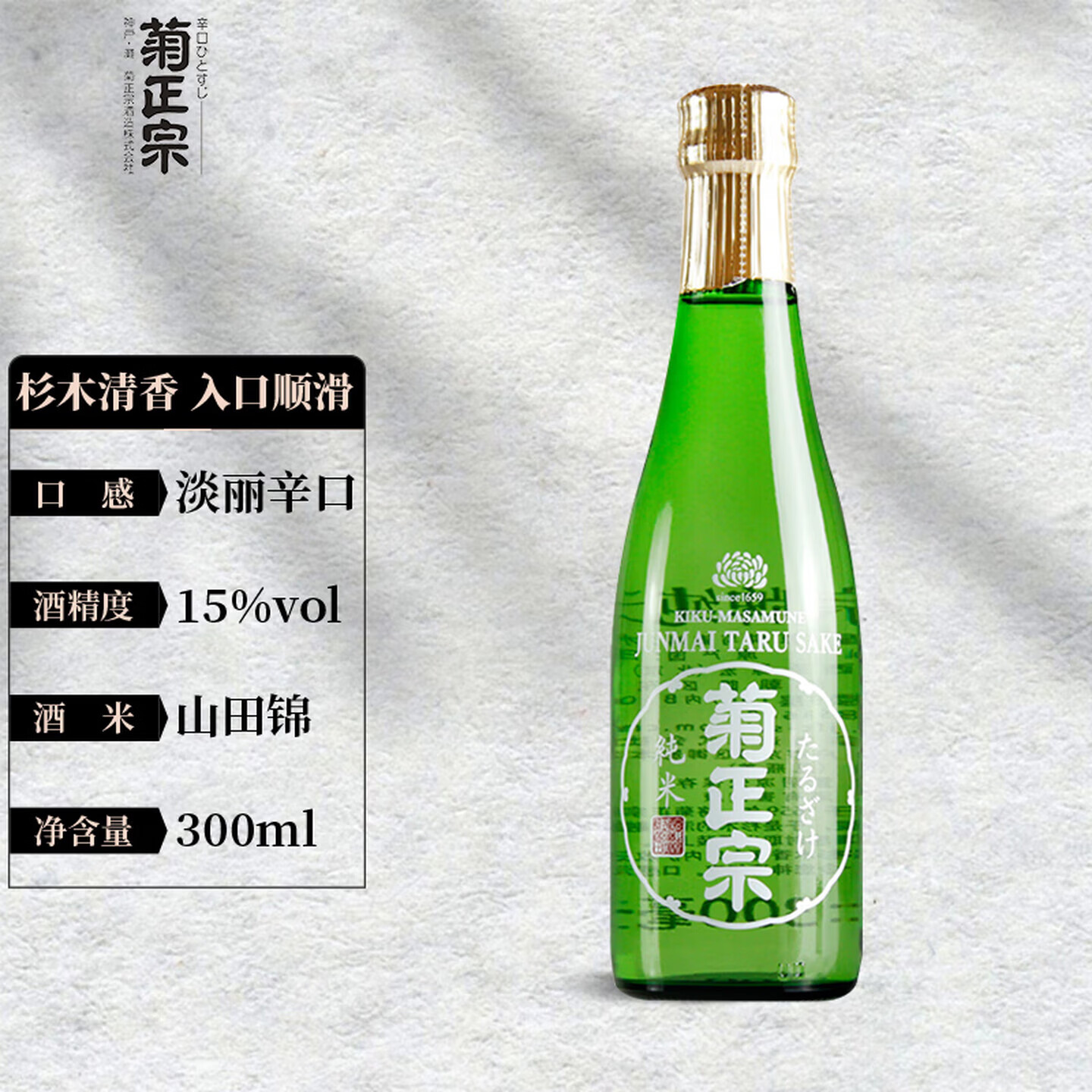 菊正宗日本原装进口清酒纯米清酒清仓价（效期短介意勿拍） （保质期短介意勿拍）菊正宗300ml*6瓶