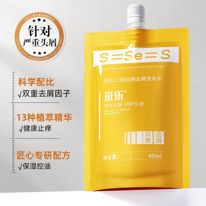 采乐二硫化硒去屑止头痒洗发水液双重去屑控油头皮护理精华液免洗保湿 二硫化硒去屑洗发水40ML