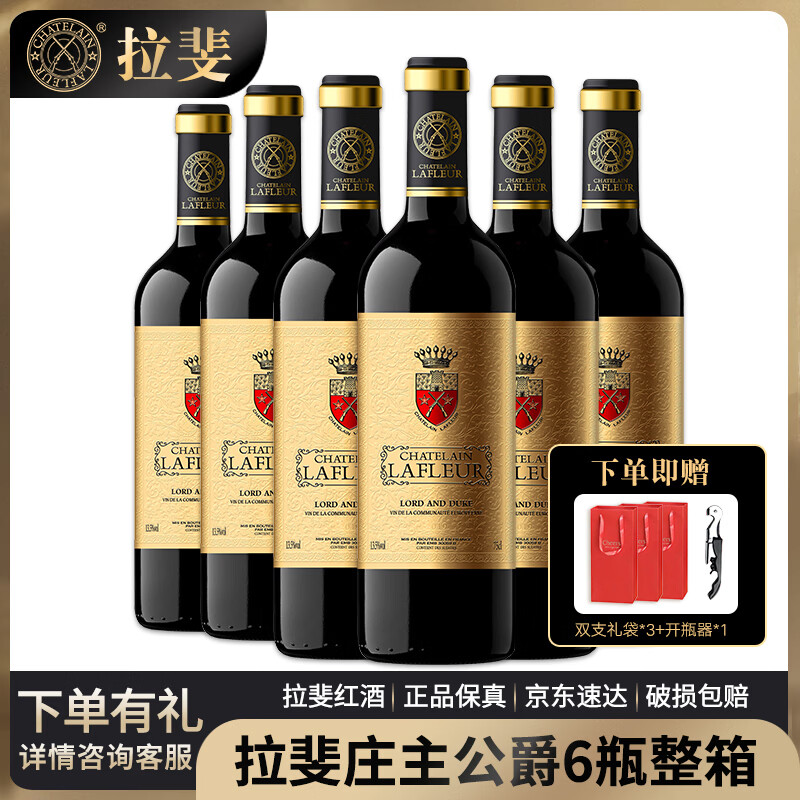拉斐法国原瓶进口红酒庄主公爵13.5度干红葡萄酒整箱年货节日送礼佳品 750ml*6瓶+开瓶器