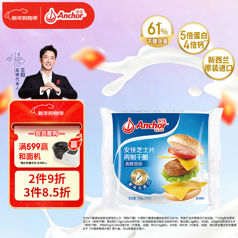 安佳(Anchor)新西兰进口 切达干酪奶酪芝士片原味250g 烘焙三明治鸡排