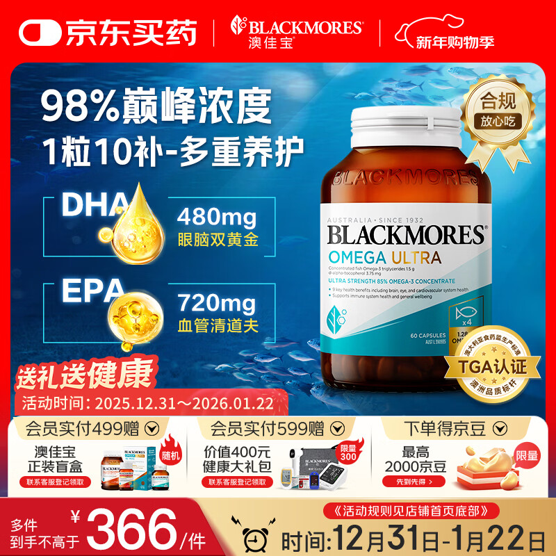 澳佳宝Blackmores金钻鱼油98%高浓度澳洲进口DHAEPA增强记忆60粒