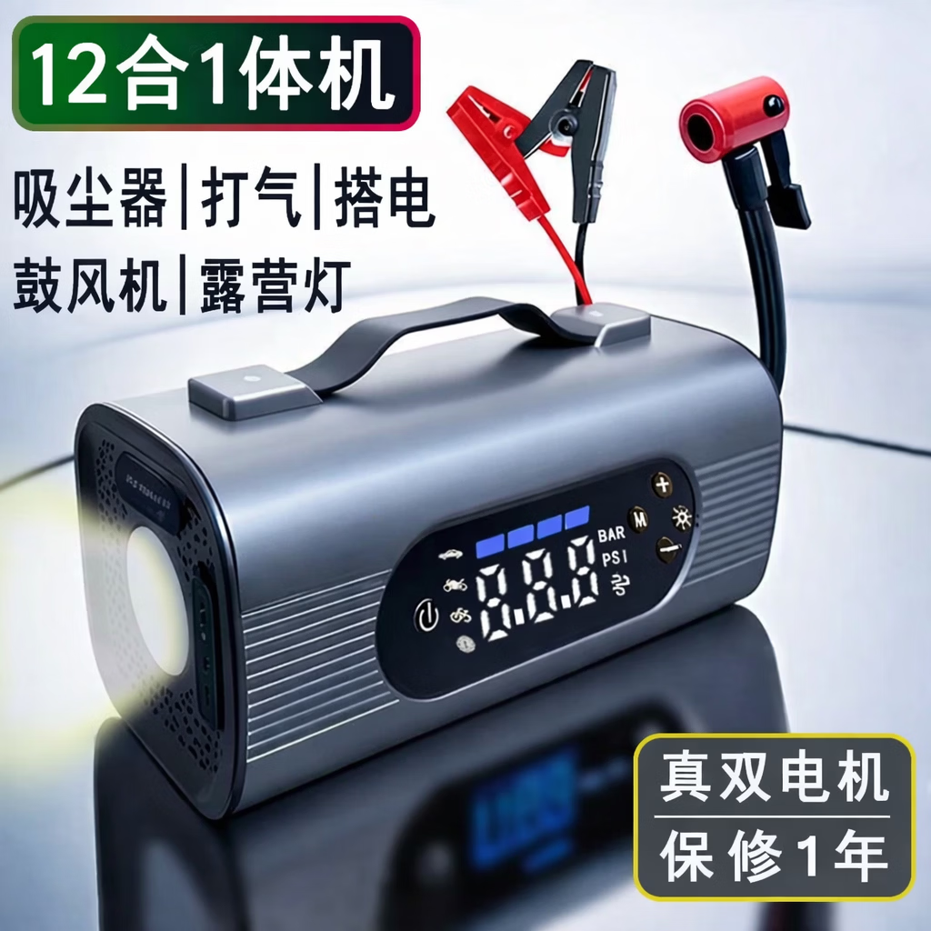 MOTOFEEL车载吸尘器汽车应急启动电源车载充气泵吸尘器一体机备用电瓶搭电宝打火神器 多功能应急电源打气泵十二合一