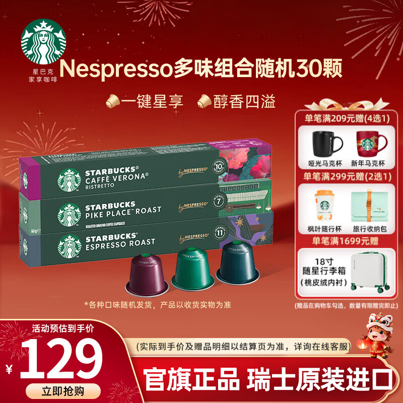 星巴克（Starbucks）【瑞士进口】胶囊咖啡粉浓缩美式咖啡多口味适配Nespresso胶囊机 【星粉优选】随机30颗