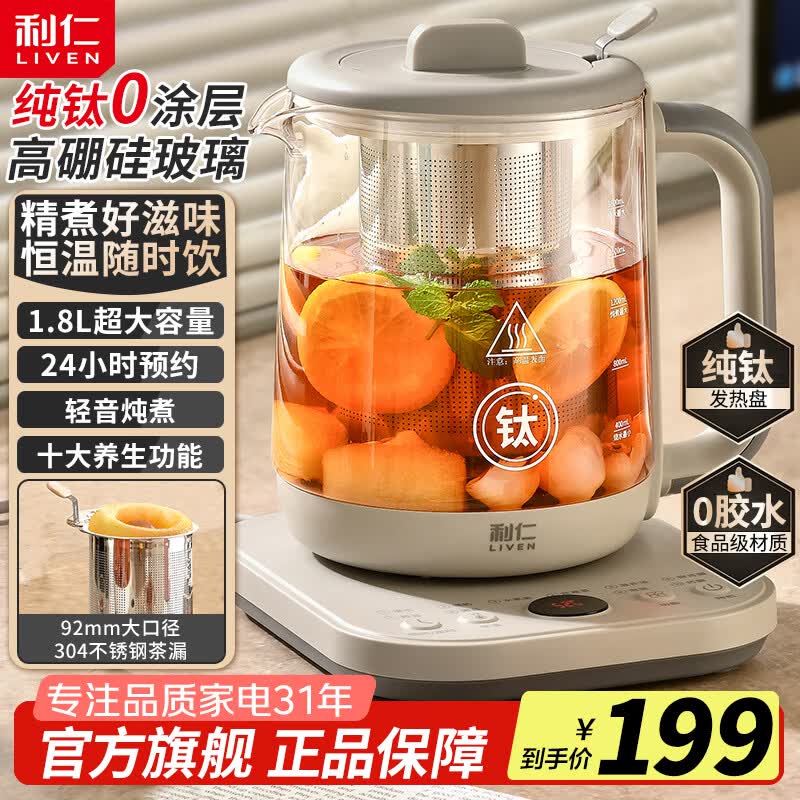 利仁(Liven)烧水壶全玻璃全自动养生壶0金属0硅胶0塑料0拼接壶身柔声炖煮电热水壶煮茶壶花茶壶多功能电水壶 【纯钛款- 1.8L 】304不锈钢大滤网