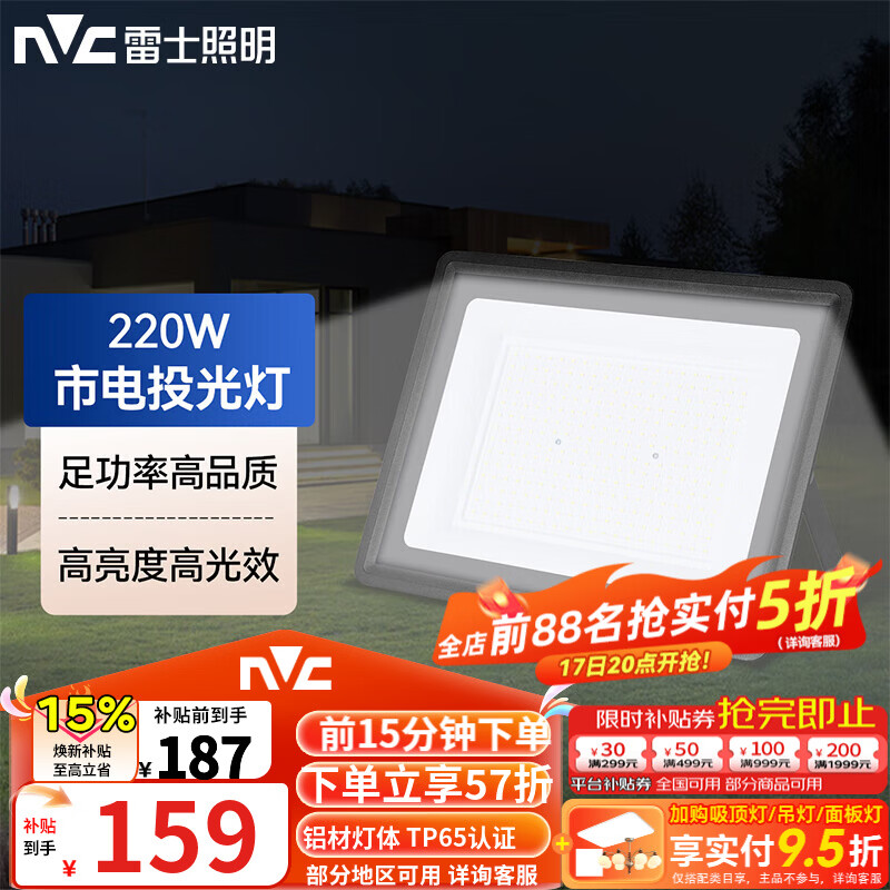 雷士（NVC）LED投光灯泛光灯户外庭院灯工厂照明园林灯露营灯 IP65防水6500K 200W+白光+照约120m²