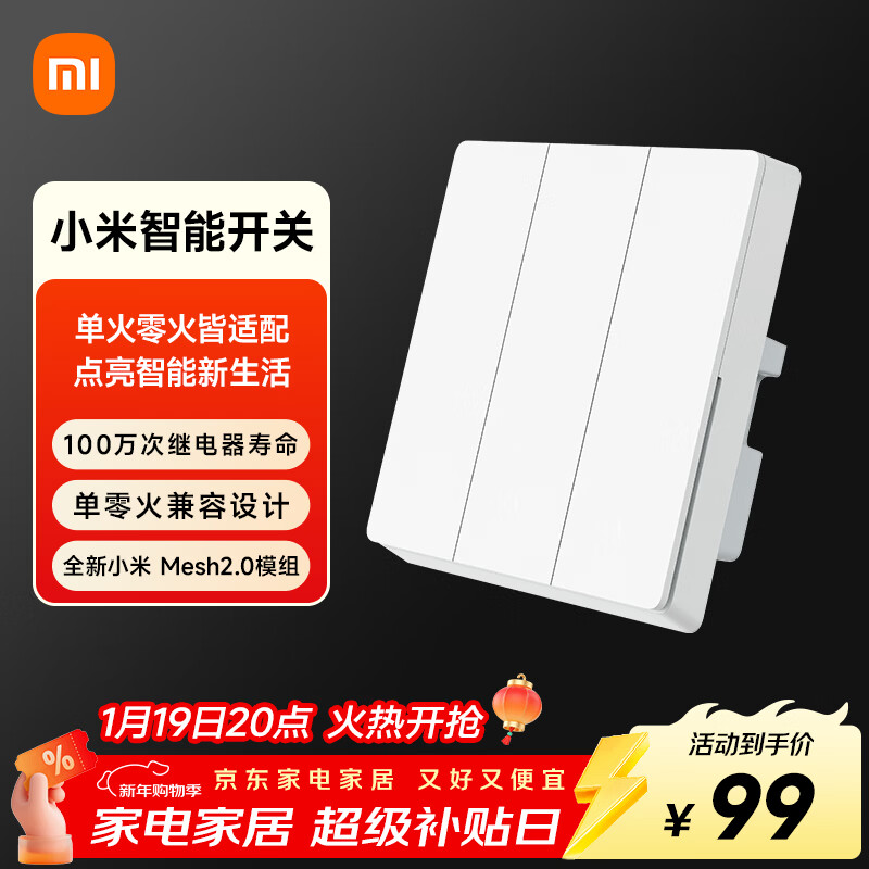 小米智能开关（三开）接入米家 单火零火兼容 超长寿命 开关面板