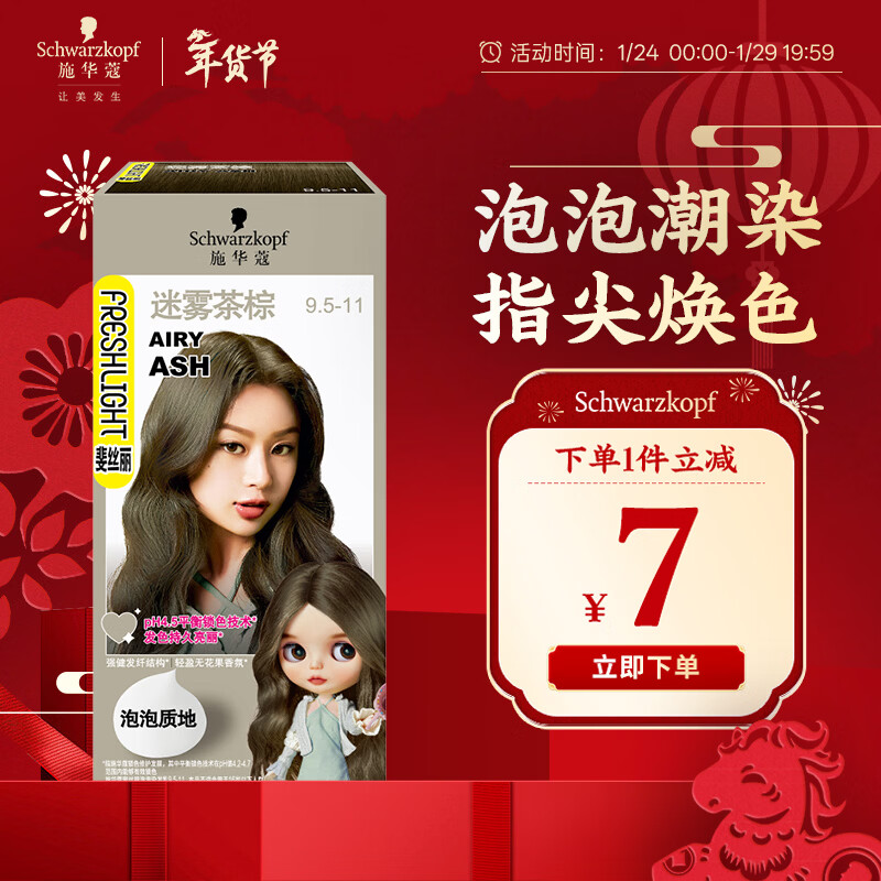 施华蔻（Schwarzkopf）斐丝丽泡泡染发剂9.5-11迷雾茶棕 染发膏自己染染发泡泡潮流彩染