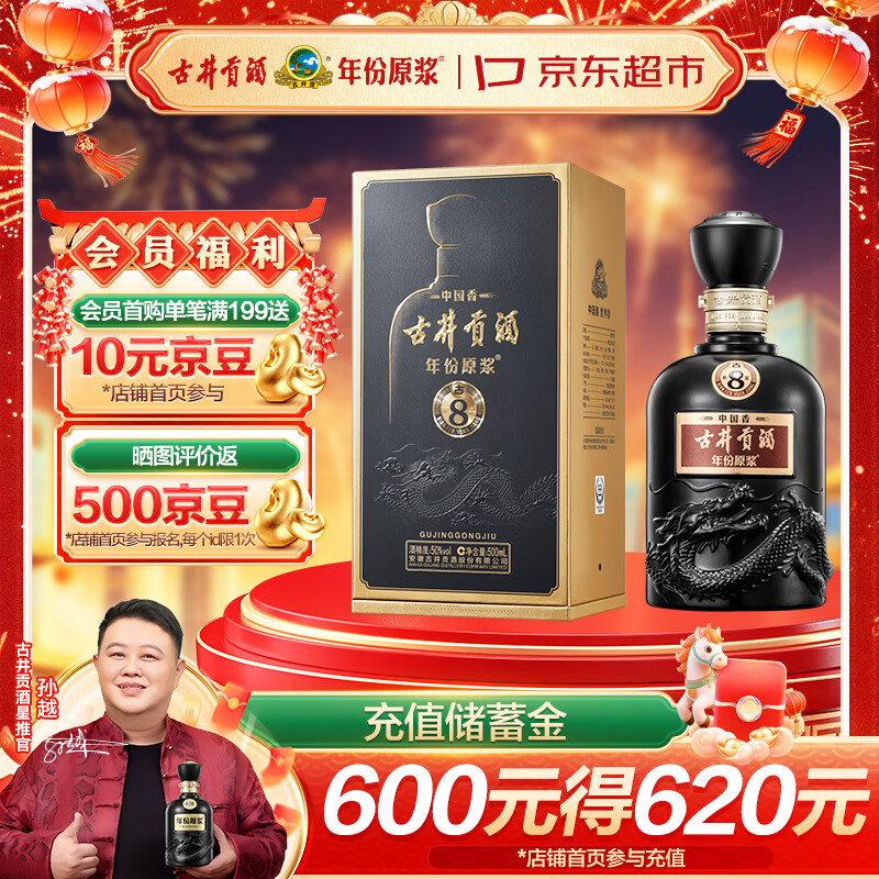 古井贡酒 年份原浆 中国香古8 浓香型白酒 50度 500ml*1瓶 单瓶装