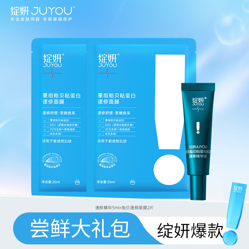 绽妍人气产品组合 日常肌肤护理 TK3 速修精华5ml+贻贝面膜2片 京东折扣/优惠券