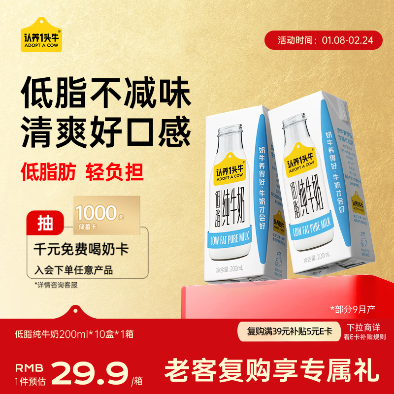 认养一头牛低脂纯牛奶200ml*10盒 牛奶整箱 健身好伴侣 京东自营超市 一提装