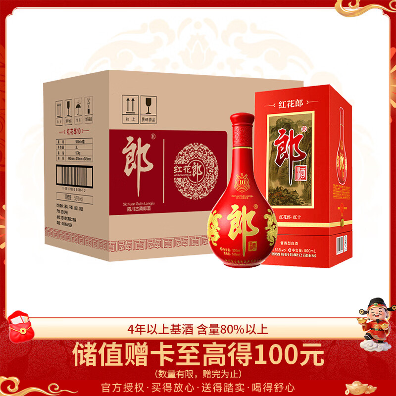 郎酒 红花郎10 酱香型白酒 53度 500ml*6 整箱装 (包装随机) 年货送礼