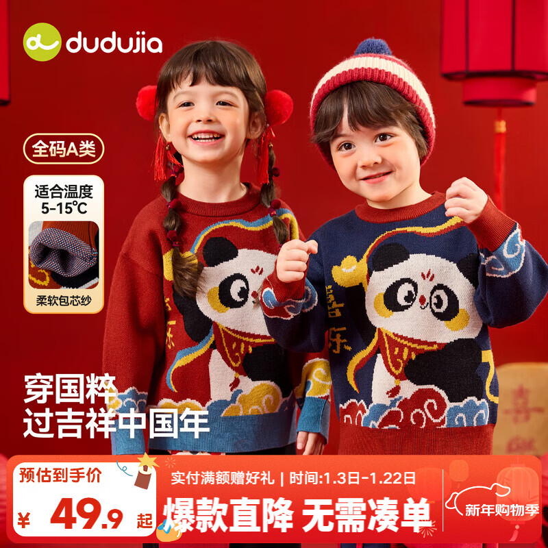 嘟嘟家【熊猫抱福】宝宝毛衣冬款男童红色拜年服儿童针织衫冬装女童上衣 红色 100