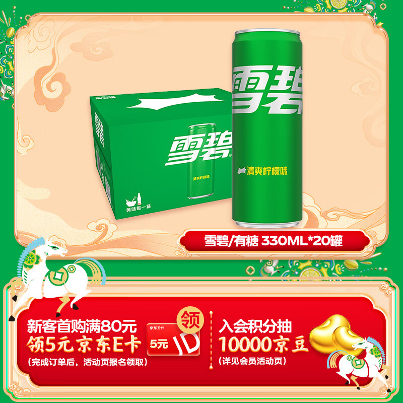 可口可乐（Coca-Cola）檀健次代言 雪碧汽水饮料 碳酸饮料 330ml*20罐 整箱装 年货
